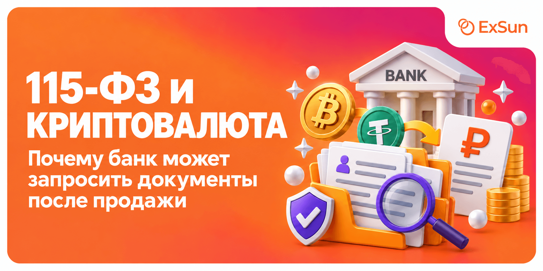 115-ФЗ и криптовалюта: почему банк может запросить документы после продажи