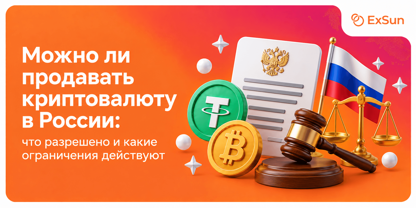 Можно ли продавать криптовалюту в России: что разрешено и какие ограничения действуют