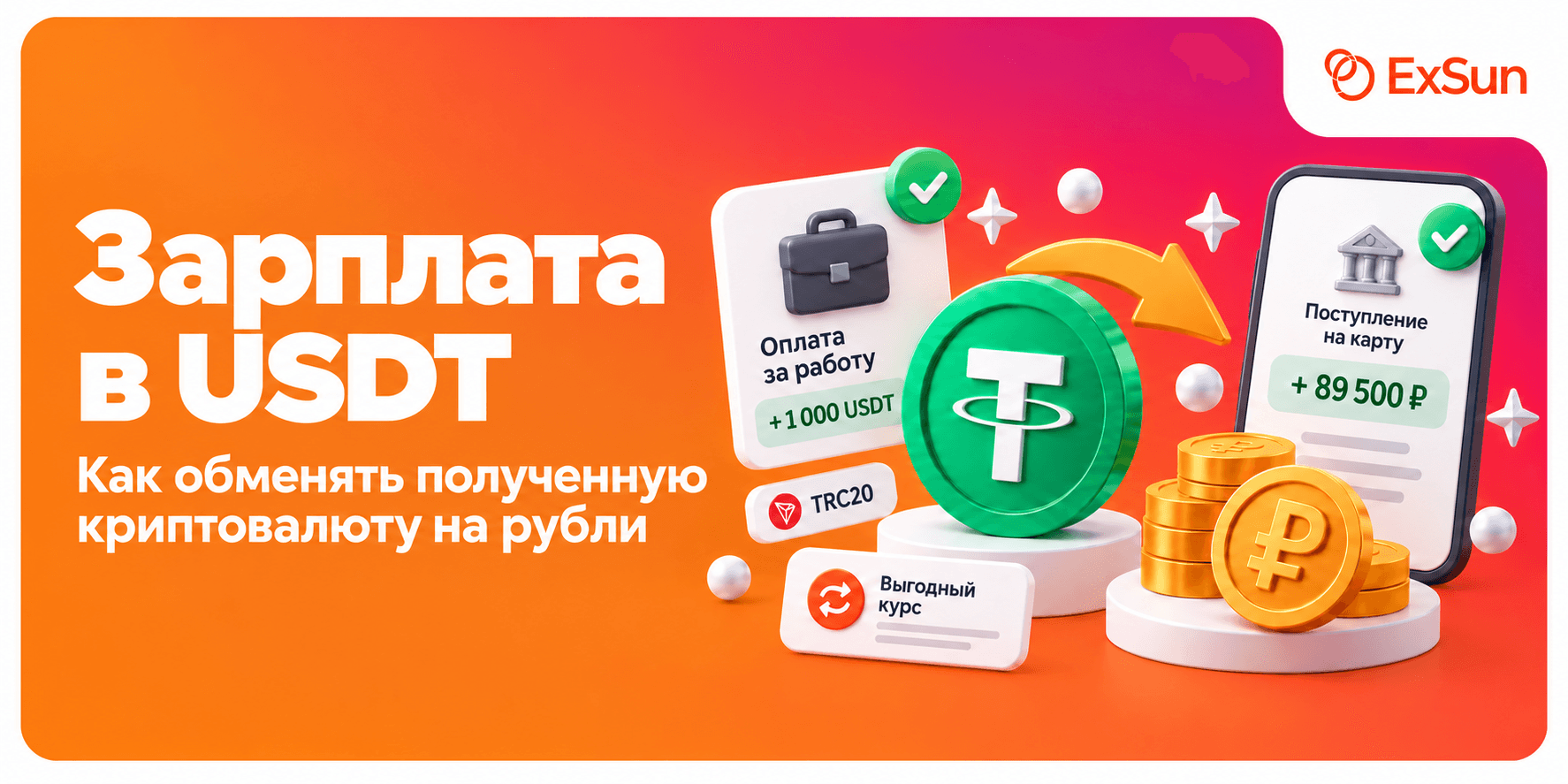 Оплата работы в USDT: что учитывать с точки зрения документов, налогов и перевода