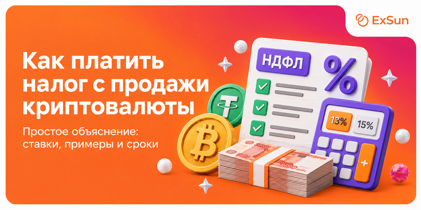 Налог с продажи криптовалюты в России: как рассчитать и когда платить